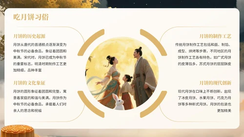 黄色中国风中秋节知识宣传PPT模板