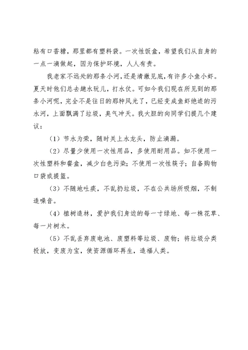 环保倡议书合集7篇