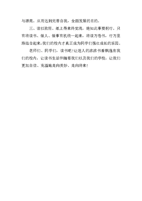 创建书香校园倡议书