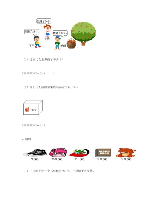 小学二年级数学应用题大全及完整答案一套.docx