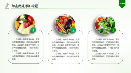 天然绿色有机蔬菜农产品宣传展销通用PPT模板