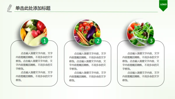天然绿色有机蔬菜农产品宣传展销通用PPT模板