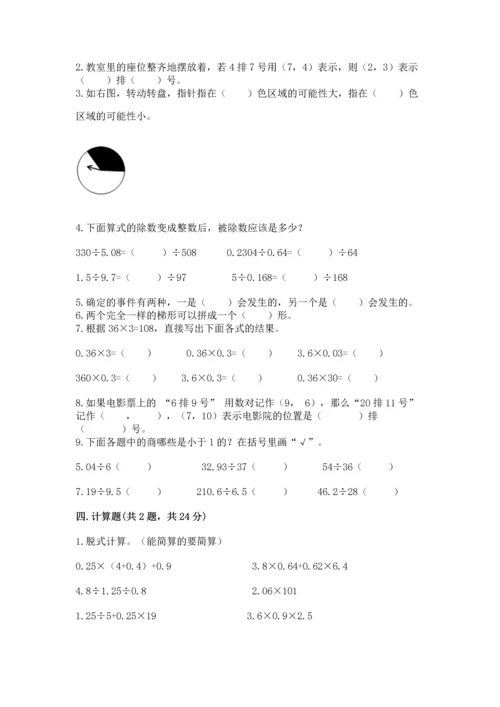 人教版小学五年级上册数学期末测试卷加答案下载.docx