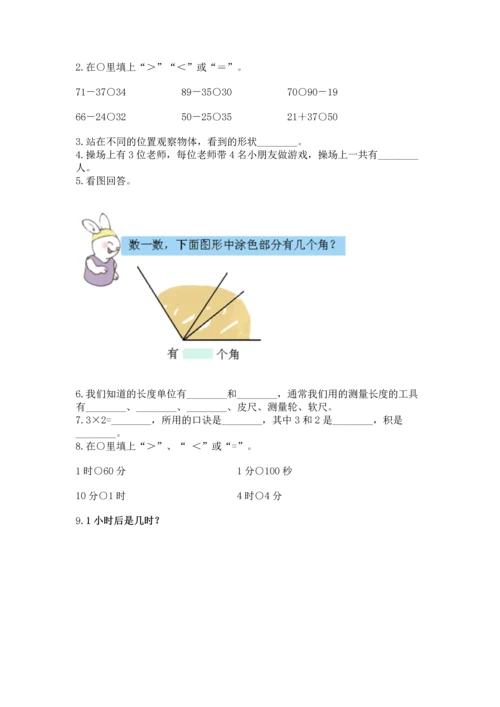人教版数学二年级上册期末测试卷附答案（完整版）.docx