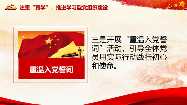 基层党组织模范机关建设党支部书记述职报告总结党建PPT