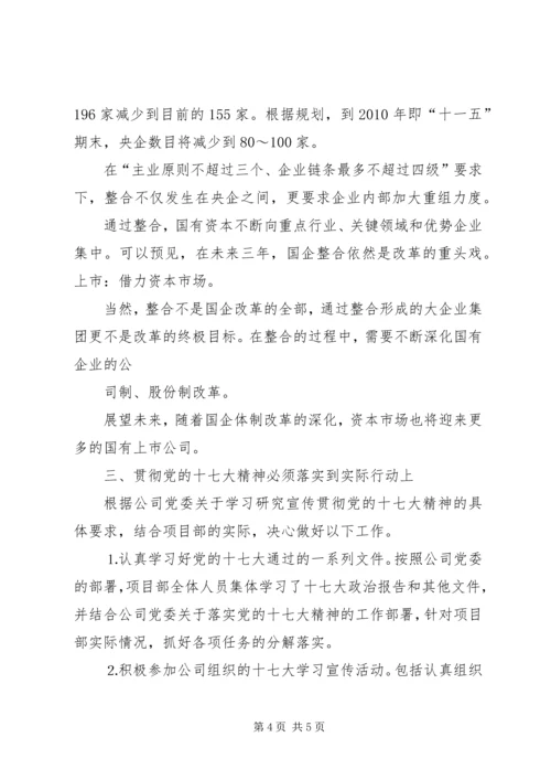 学习党的十七大报告的心得体会 (5).docx