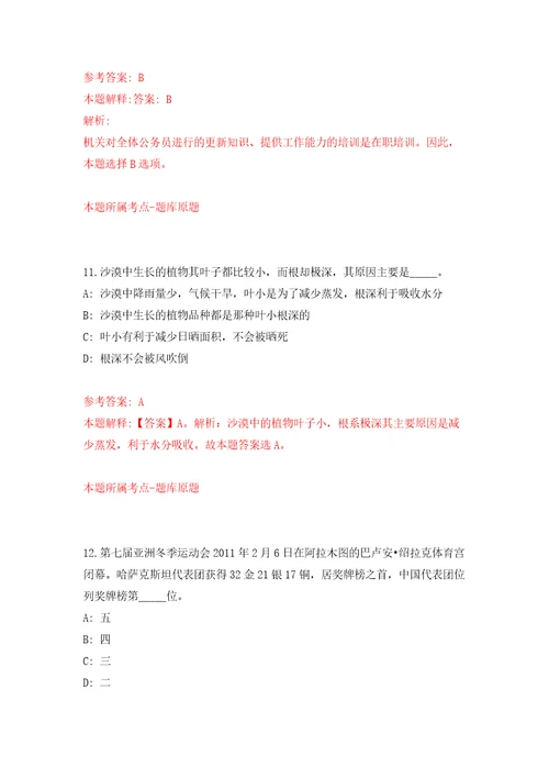 云南省农业科学院公开招聘事业单位人员119人模拟含答案解析模拟考试练习卷第2版