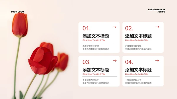 红色清新风总结汇报通用PPT演示模板