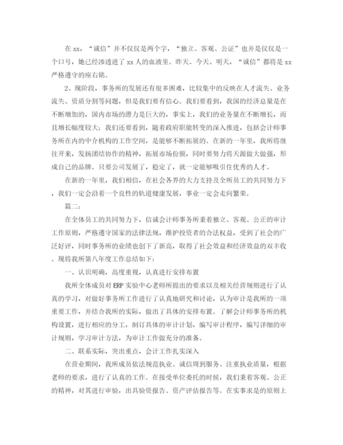 精编之会计师事务所个人工作总结范文.docx