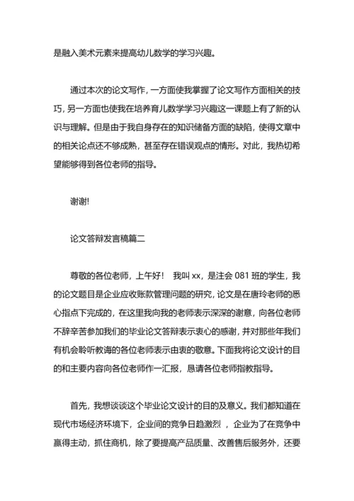 论文答辩发言稿.docx