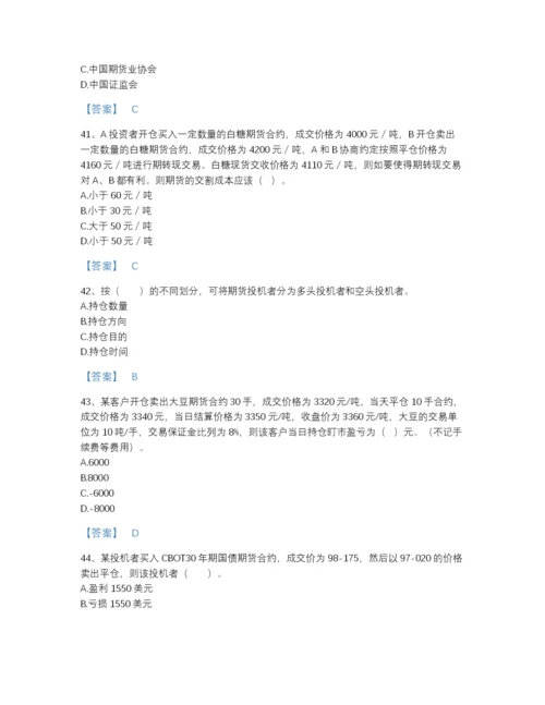 2022年国家期货从业资格之期货基础知识深度自测题库（必刷）.docx