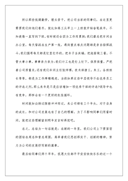 被评优秀员工发言稿5篇