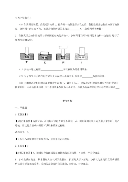 第四次月考滚动检测卷-乌鲁木齐第四中学物理八年级下册期末考试必考点解析B卷（解析版）.docx