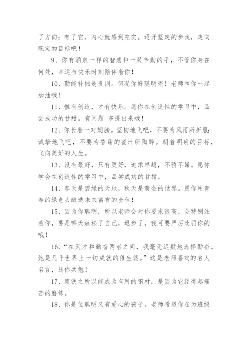 教师对学生期末寄语.docx