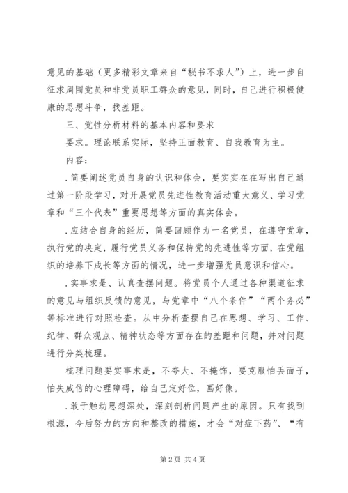 撰写党性分析材料的几点建议_1.docx