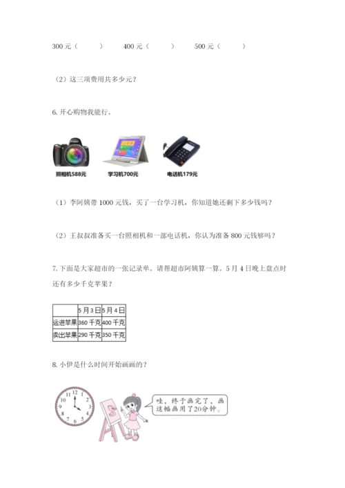 小学三年级数学应用题50道精品（名师推荐）.docx