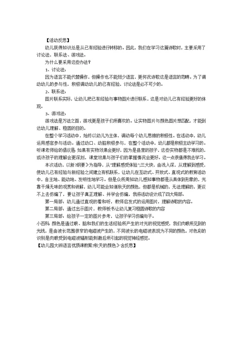 幼儿园大班语言优质课教案《秋天的颜色》含反思