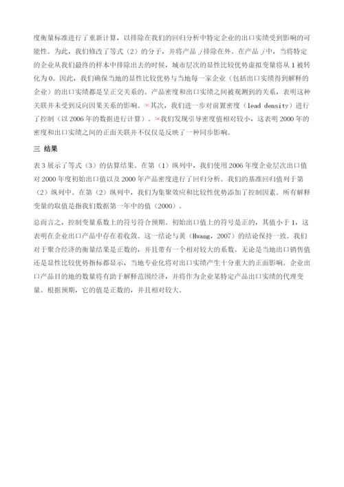 中国产品关联性和企业出口.docx