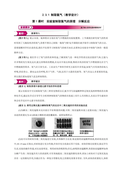 【高效备课】2024人教新版九上化学--2.3.1 实验室制取氧气的原理 分解反应教学设计