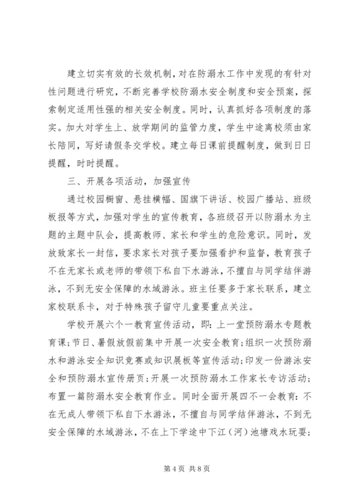 校园防溺水安全工作计划.docx