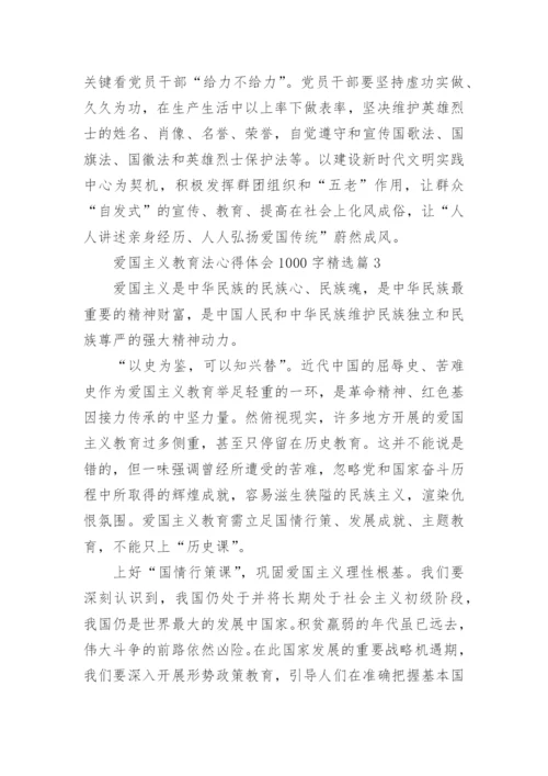 爱国主义教育法心得体会1000字论文10篇.docx