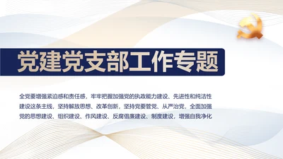 极简党建党支部工作专题动态PPT