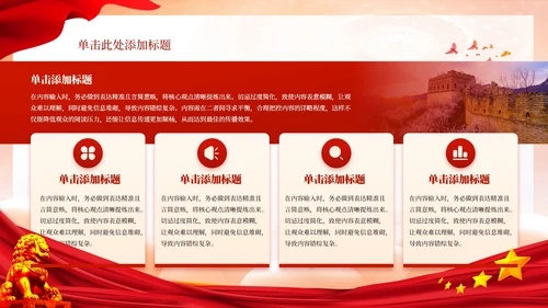 红色党政风爱国主义教育活动PPT模板2