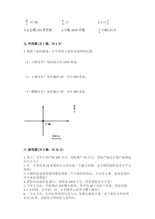 小学六年级数学上册期末卷及参考答案（a卷）.docx