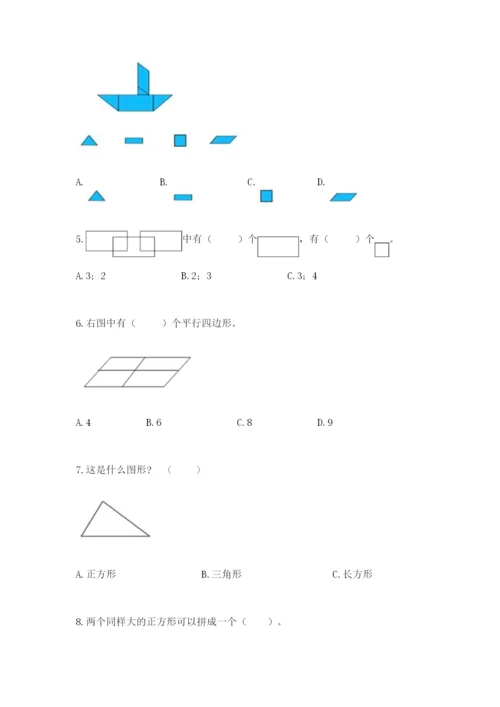 西师大版一年级下册数学第三单元 认识图形 测试卷及精品答案.docx