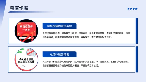 蓝色简约风反诈宣传PPT模板