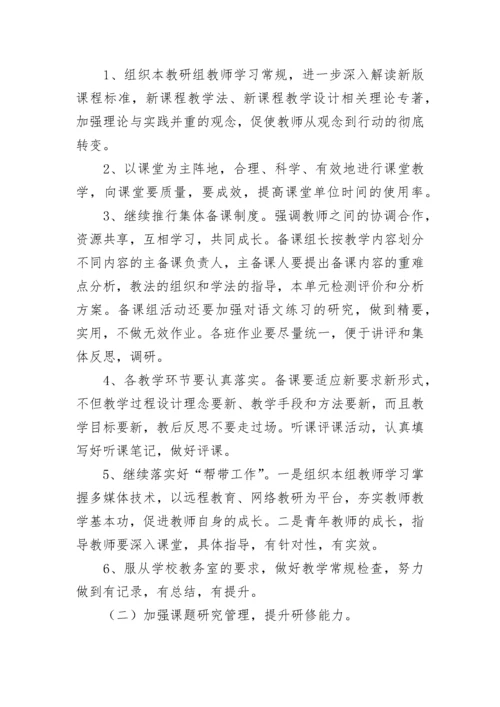 2023年小学语文教研组教师个人工作计划7篇.docx