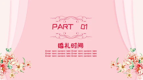 唯美粉色婚礼浪漫爱情求婚邀请函通用PPT模板