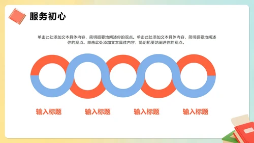 简约可爱3D卡通风班干部生活委员竞选PPT模板