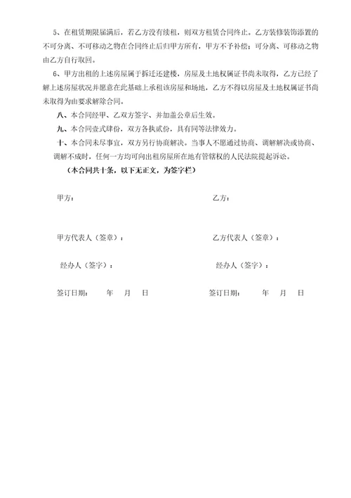 房屋租赁合同
