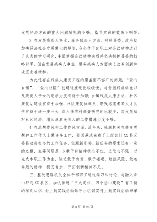 解放思想两创四敢整改方案.docx