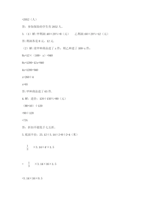 最新西师大版小升初数学模拟试卷【基础题】.docx