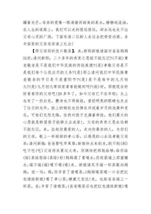 婚礼主持词.docx