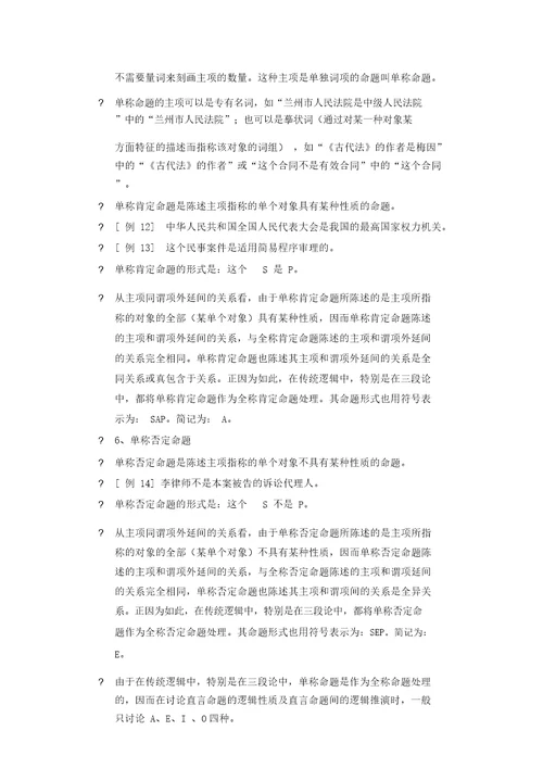 公务员考试判断推理之直言命题