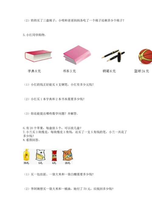 小学二年级上册数学应用题100道附答案【综合题】.docx
