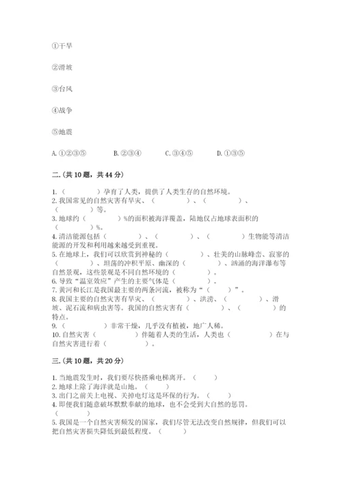 六年级下册道德与法治第二单元 爱护地球 共同责任 测试卷（历年真题）.docx