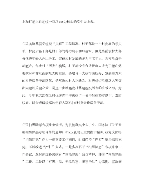 2023年村党支部书记抓基层党建工作述职报告.docx