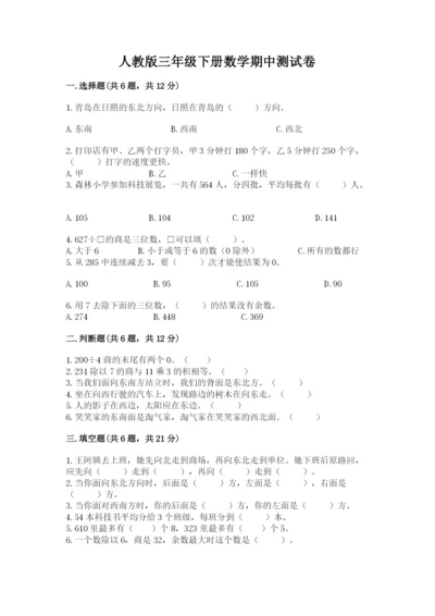 人教版三年级下册数学期中测试卷【必刷】.docx