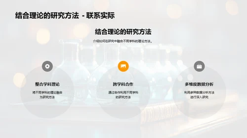 学科融合：探索交叉研究