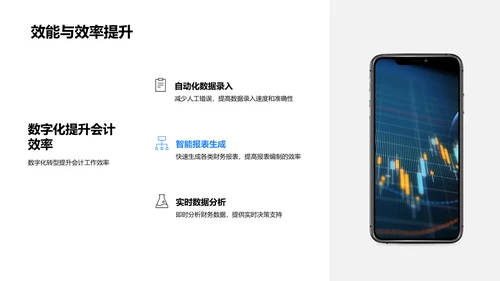 会计数字化转型报告PPT模板