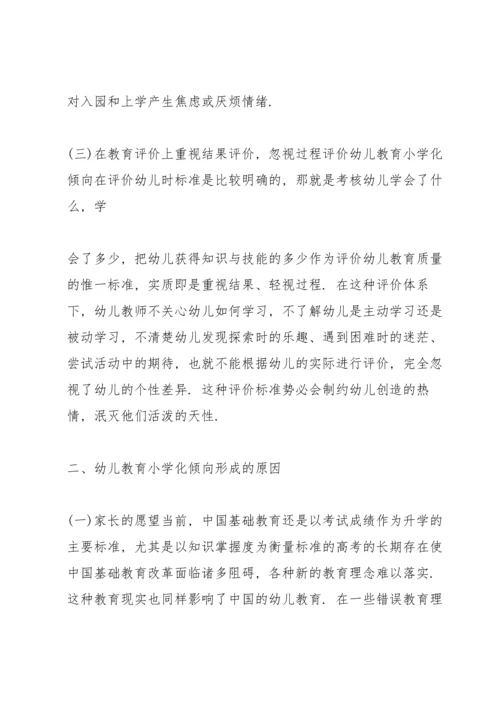 浅谈幼儿教育小学化倾向的问题及解决对策.docx