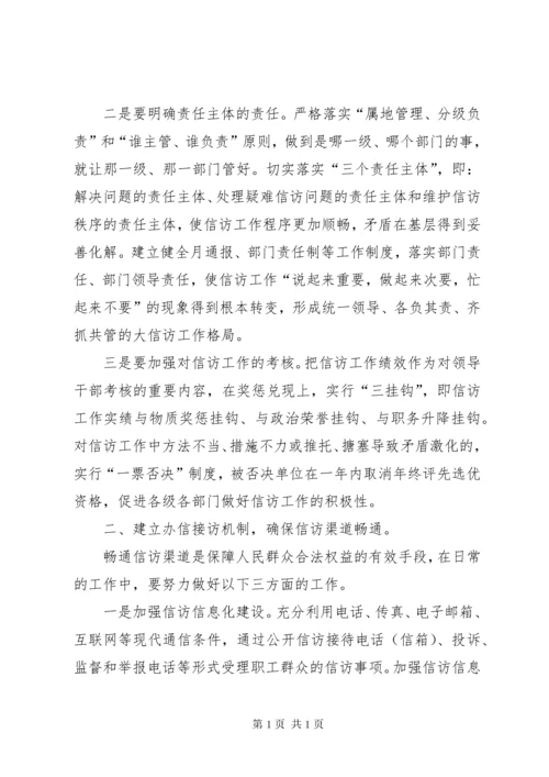 如何做好新形势下信访工作范文 (3).docx
