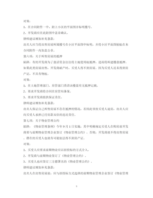 2023年购房合同署名可以增加吗.docx