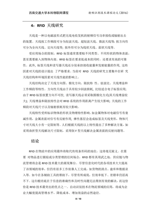 射频识别技术课程论文-物流企业应用RFID的可行性探讨.docx