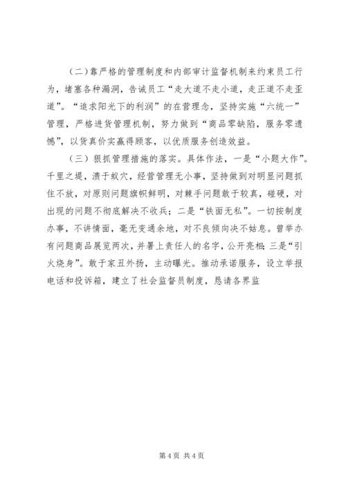 供销大厦市级思想政治工作优秀企业申报材料 (6).docx