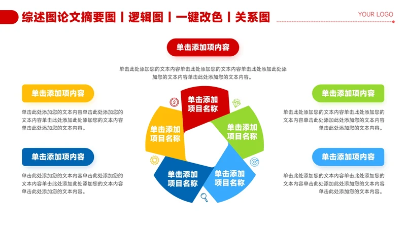 红色简约风5项图形关系图PPT